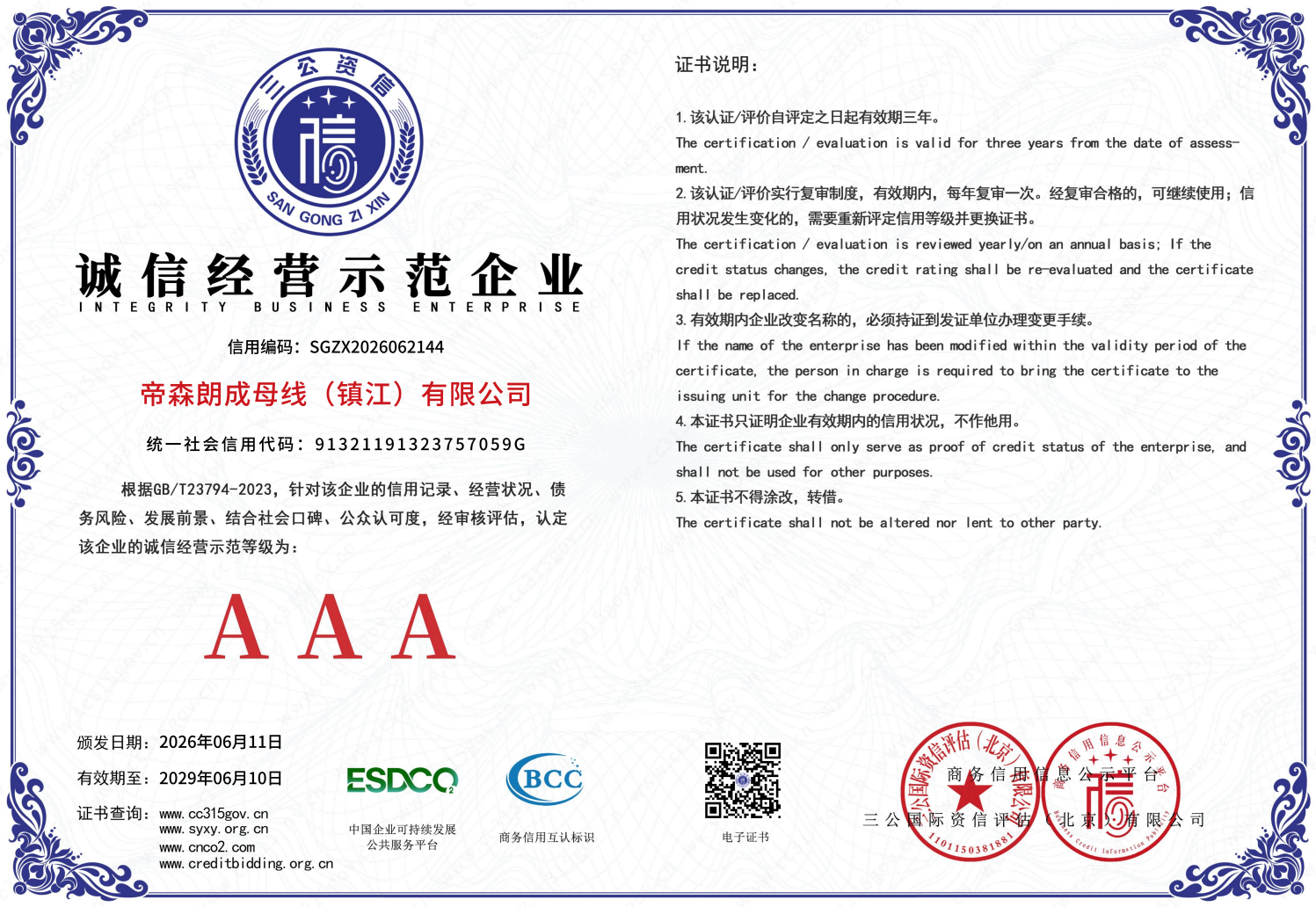 公司荣誉
