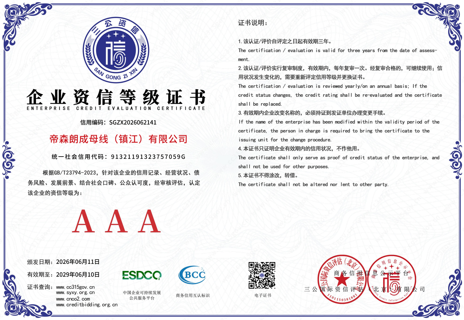 公司荣誉