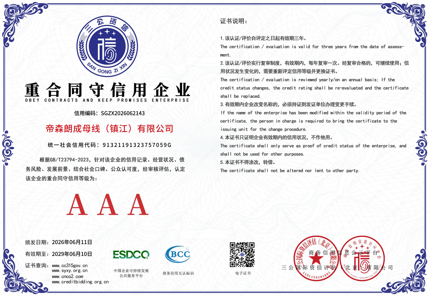 公司荣誉