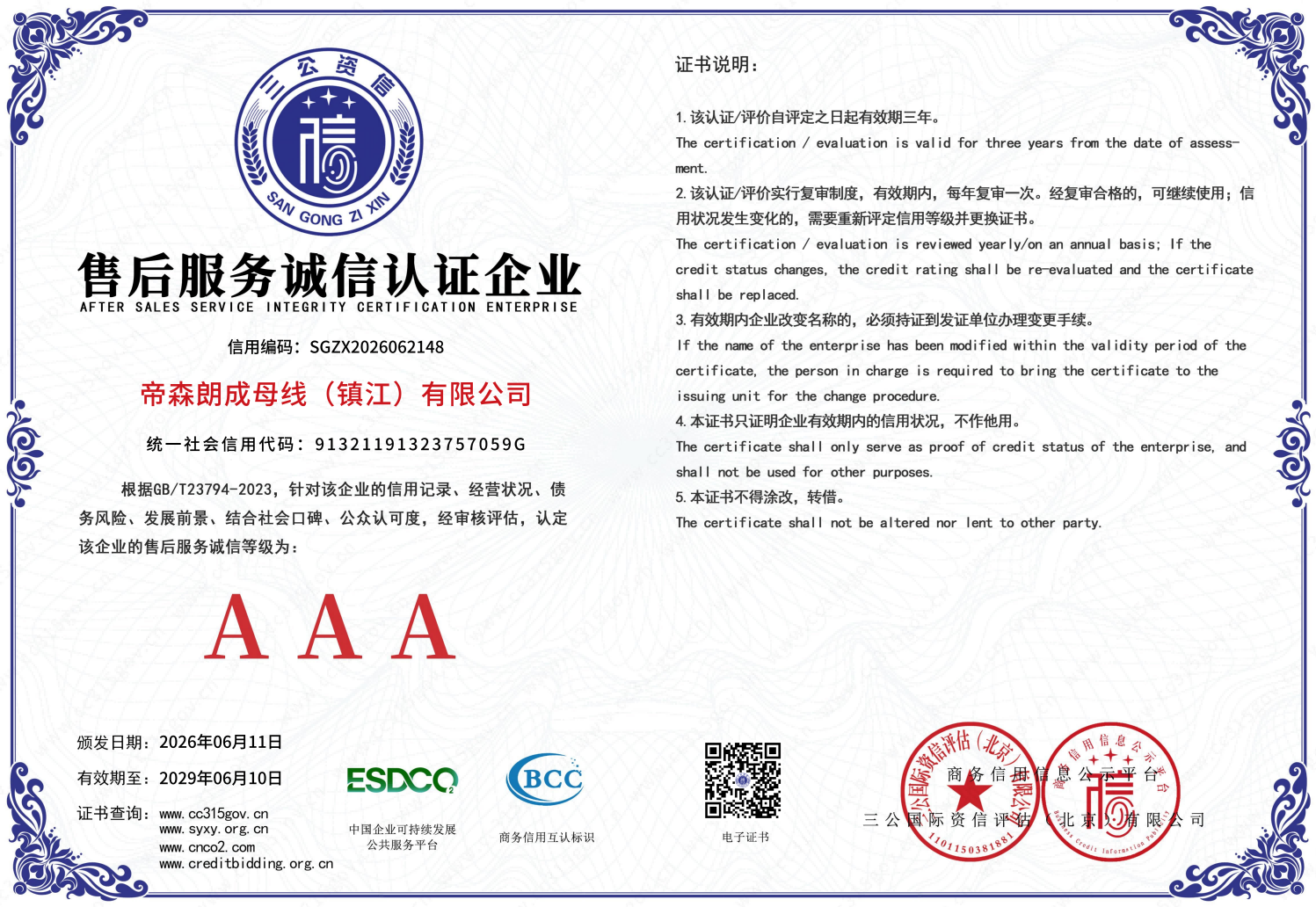 公司荣誉