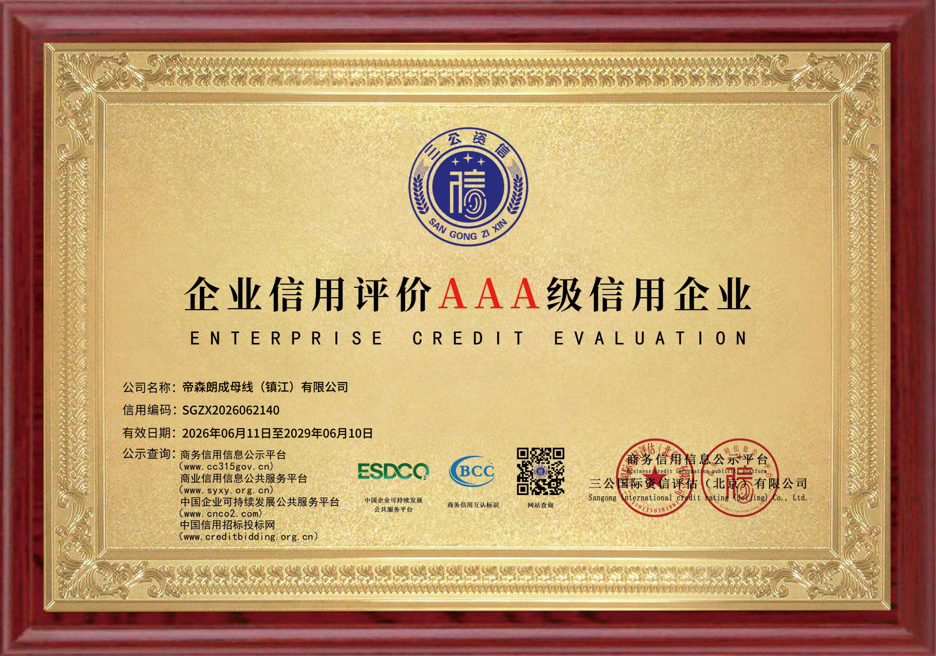 公司荣誉